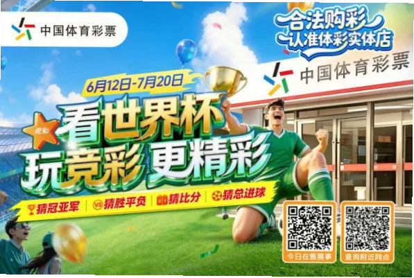 体彩冠亚军玩法与常规胜负彩有何不同？