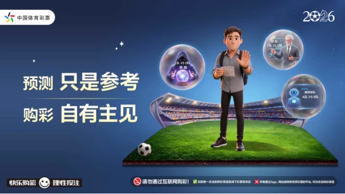 中国体彩世界杯投注和非法赌球风险差在哪？